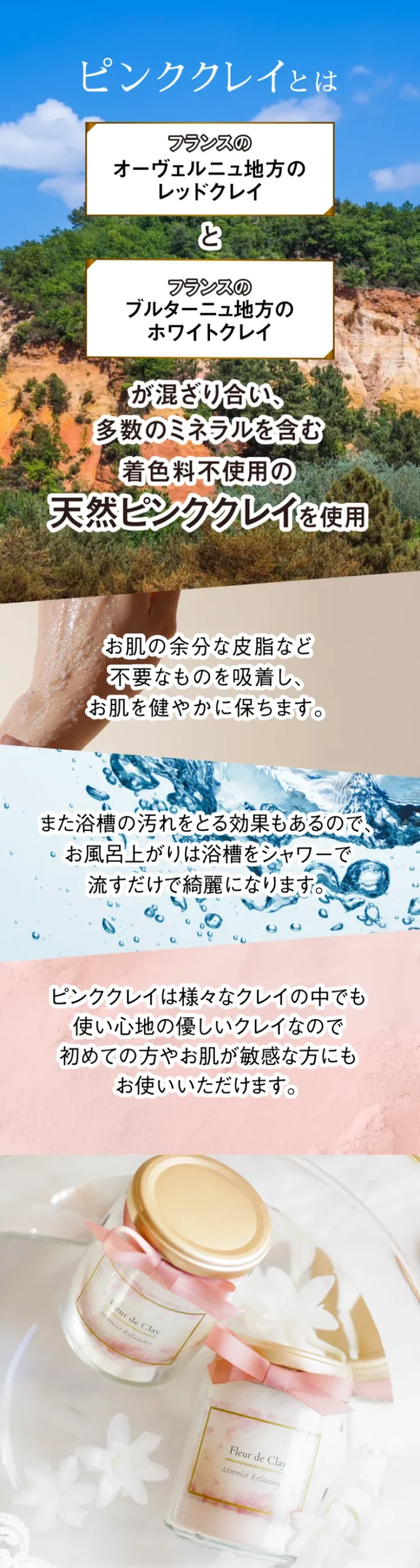ピンククレイとは